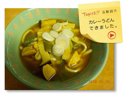 カレーうどんできました。